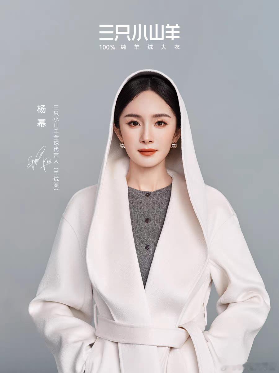 杨幂新代言官宣——品牌全球代言人（羊绒类）2025年第9个新宣商务！很漂亮的品宣