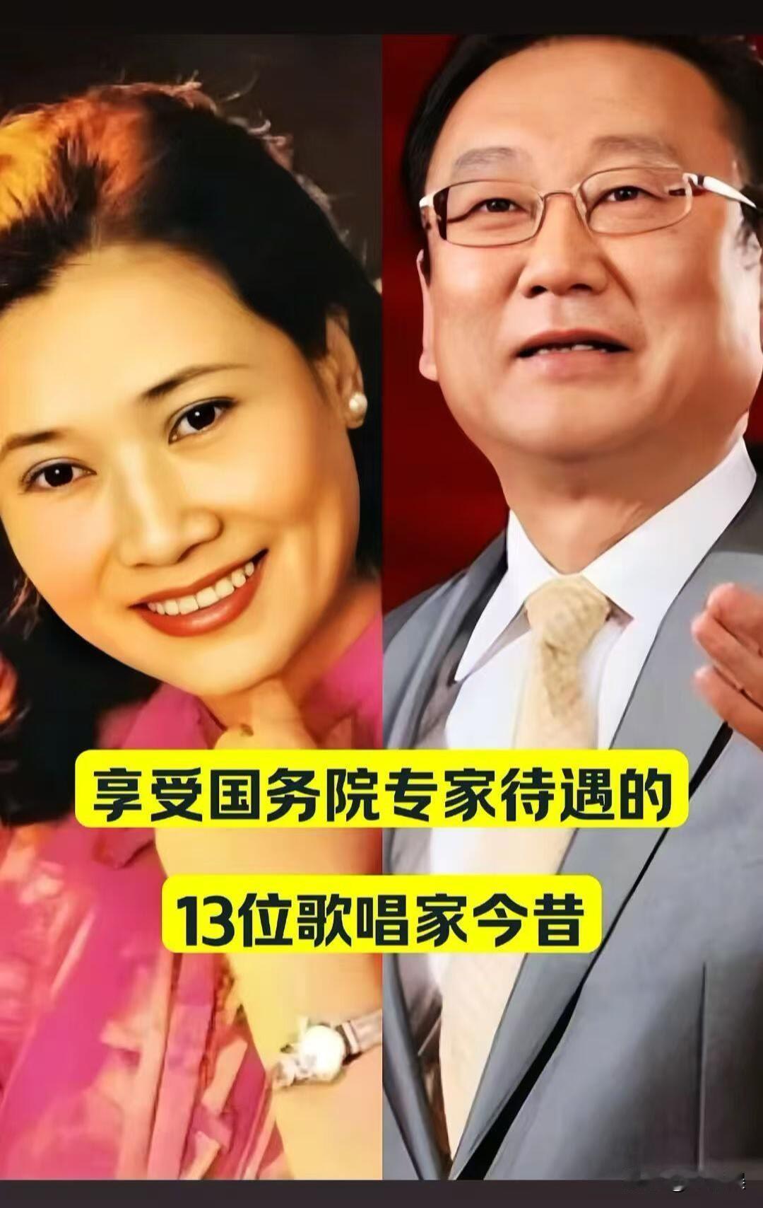 “享受国务院“专家待遇的13位歌唱家今昔对比