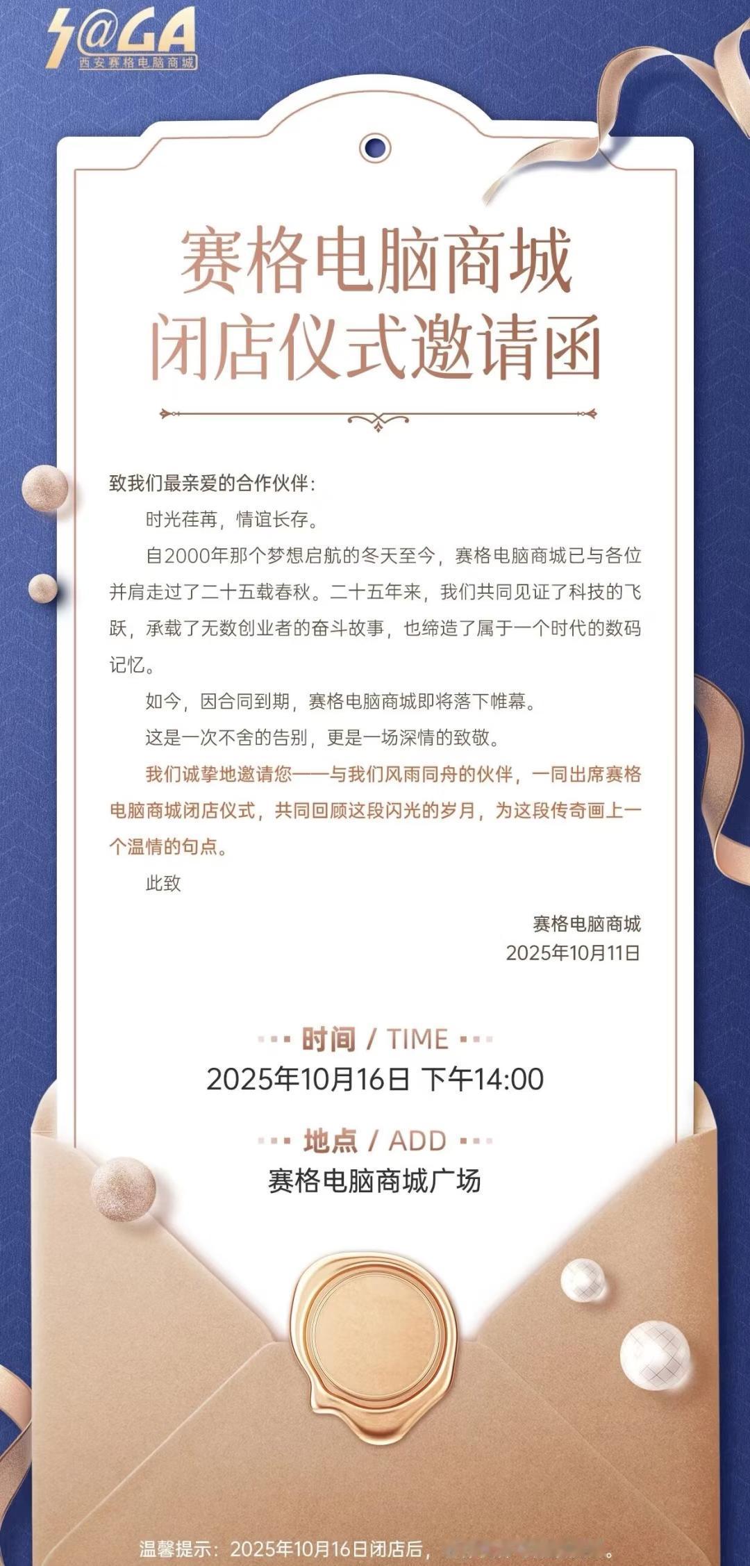 正式告别！西安知名商场即将闭店，已开业25年，将于10月16日举行闭店仪式...