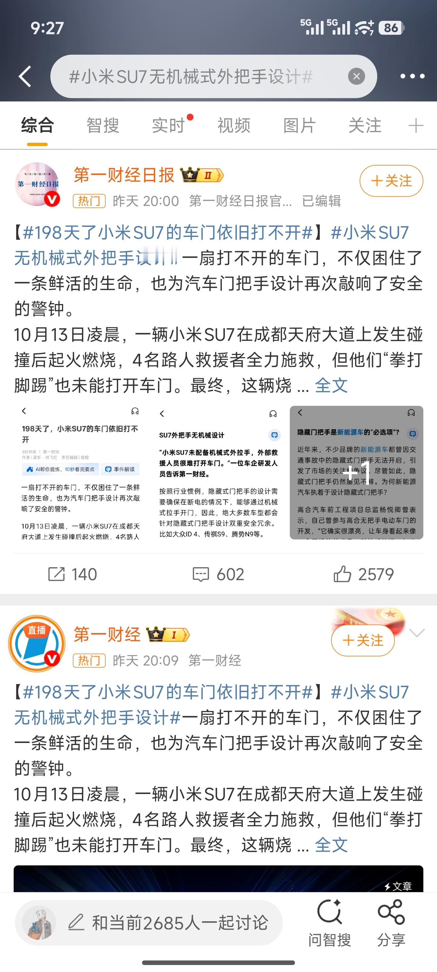 小米SU7无机械式外把手设计莫名其妙又空降热搜,每次都是那几家媒体在发,到底在
