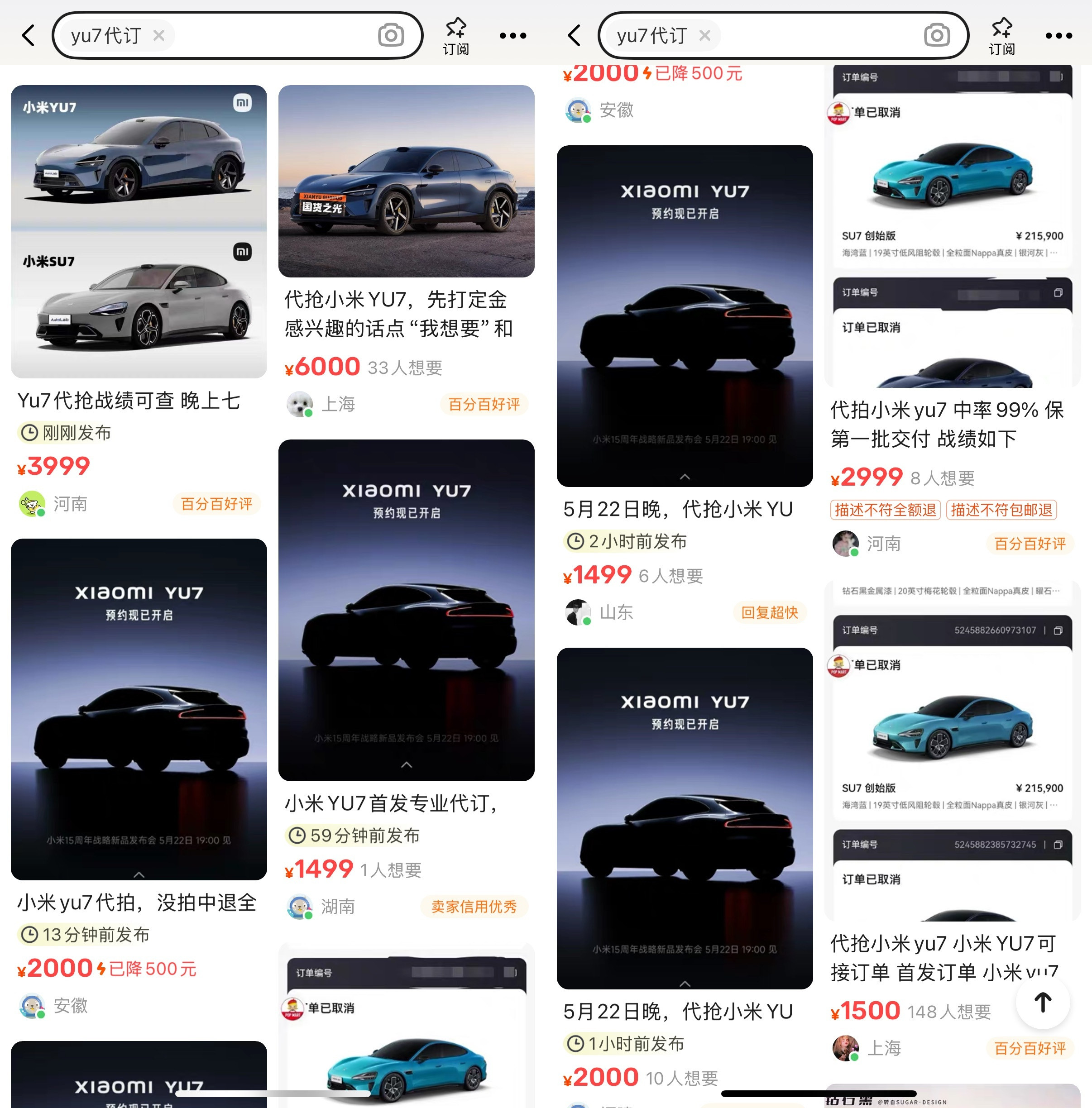 黄牛称加价万元可优先提小米yu7好家伙，这就有代抢的了[笑着哭]不过昨天彩排