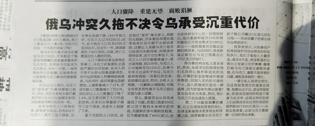 俄乌冲突久拖不决令乌承受沉重代价：人口骤降，重建无望，腐败猖獗！800万难民