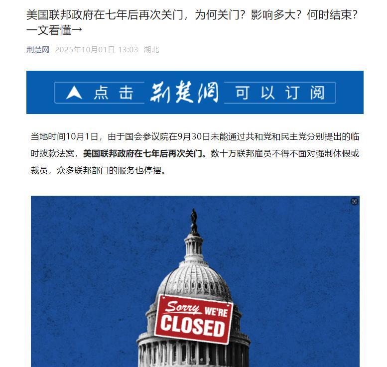 美国与中国同步，中国国庆节放假，美国政府机关“倒闭”，就等中国拿钱救美国经济，这