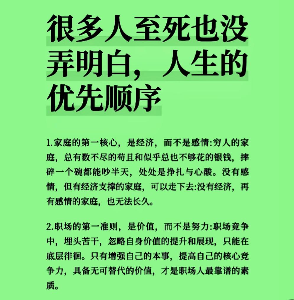 很多人到死也没搞明白人生的优先顺序
