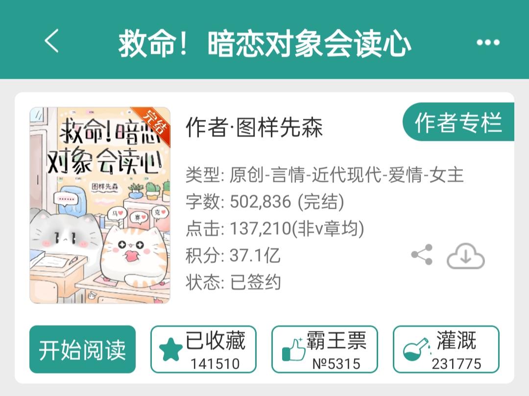 每天都在暗恋对象面前社死！哈哈哈哈哈看这本的时候真的很开心，看就完了...