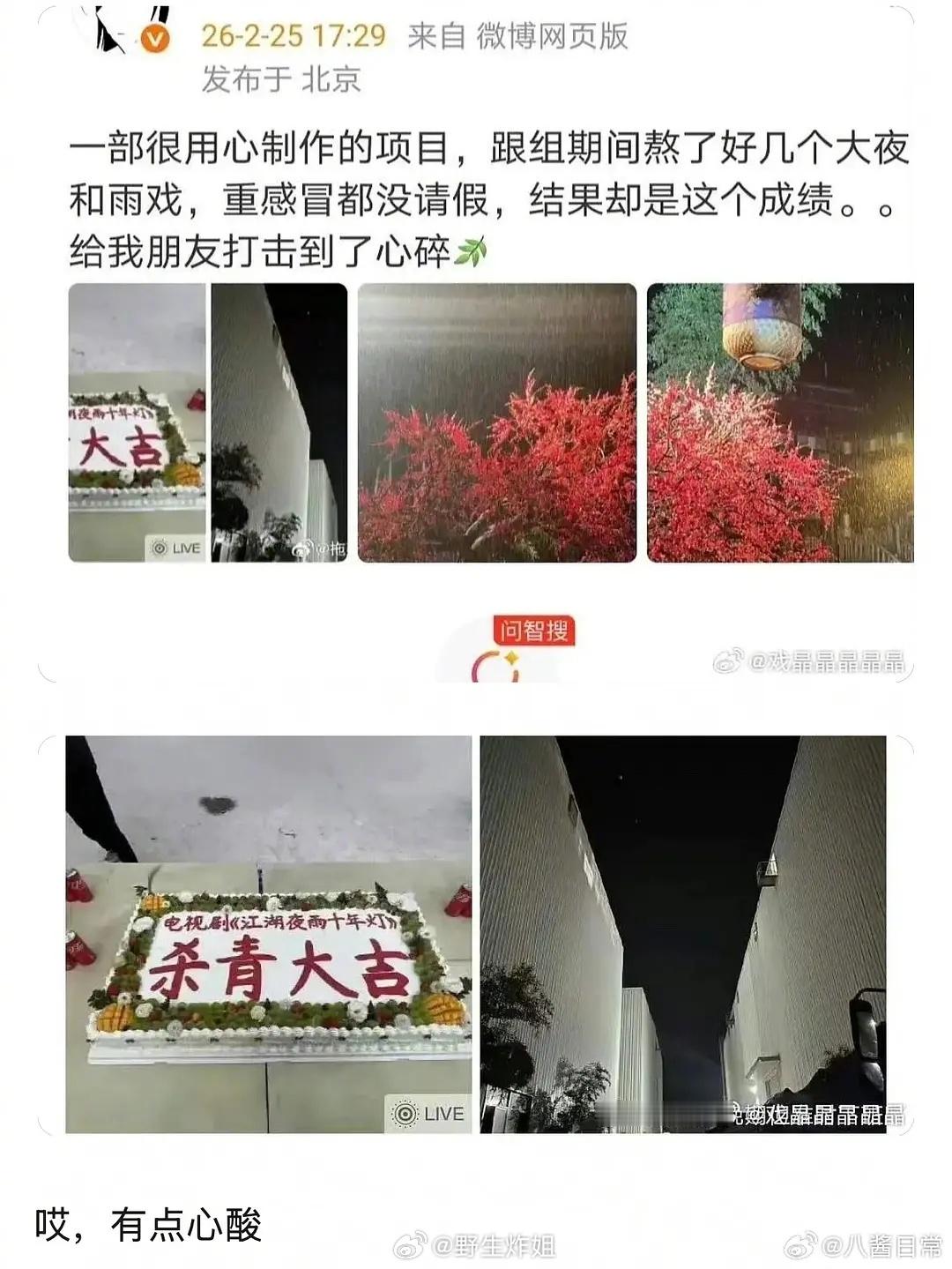 业内哭诉自己拍的《江湖夜雨十年灯》大扑
