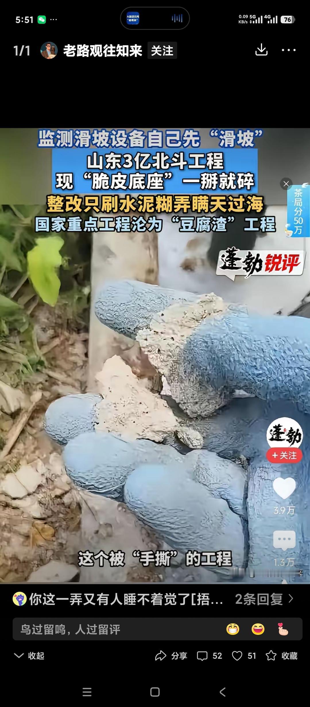 济南头条，山东高速集团这回火了。脆皮底座冲上了热搜。价值三亿的用来监测滑坡的