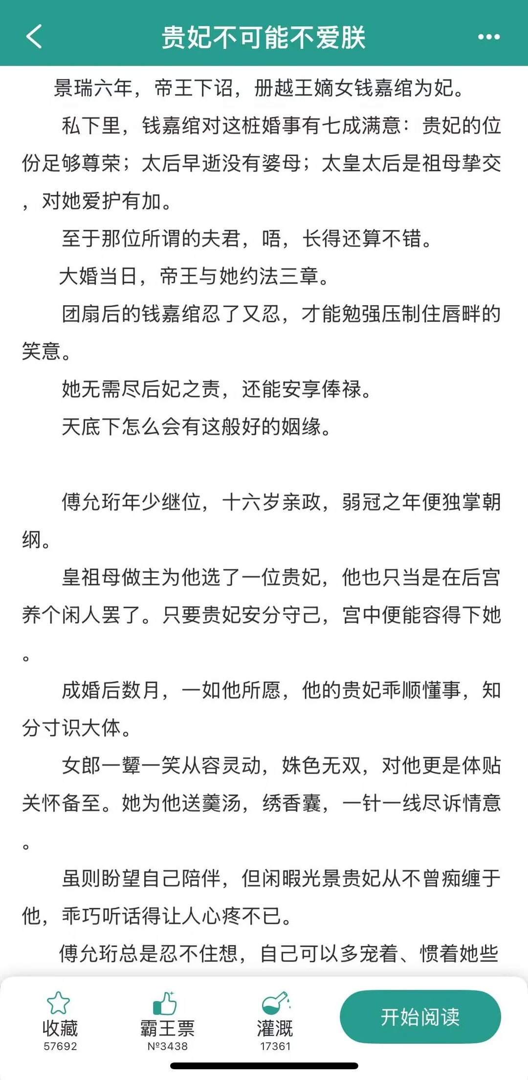 被赐婚了，男主他真香追妻了