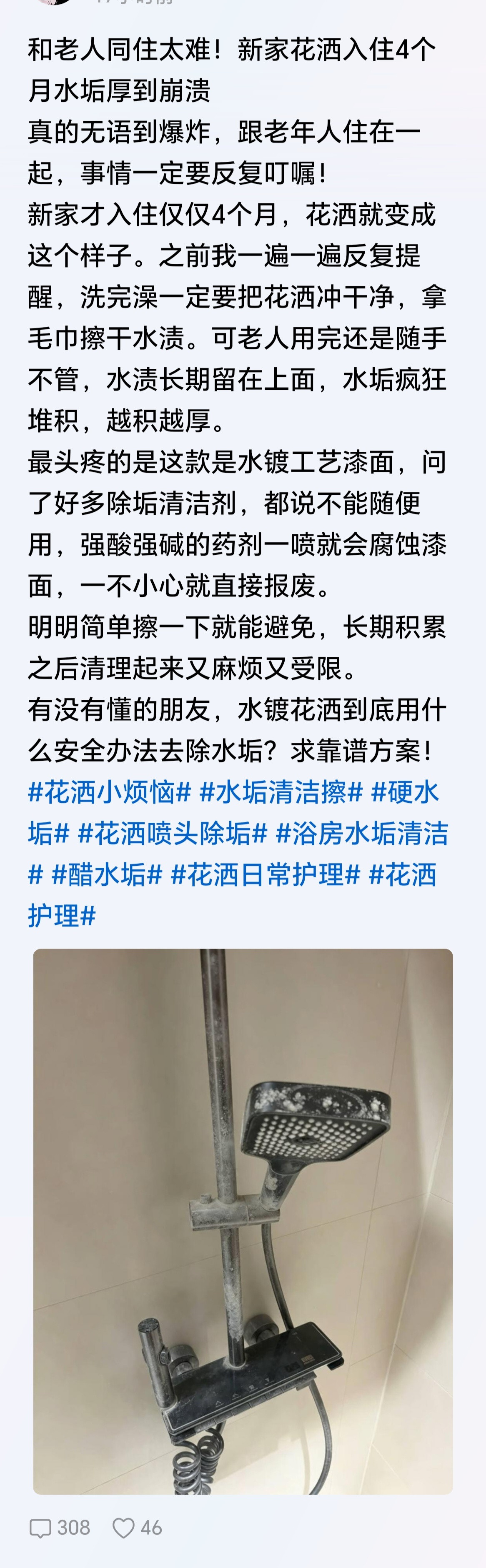 奶奶个熊，第一次听说花洒使用完要擦拭干净的。还是要求家里的老人用完之后擦拭[怒