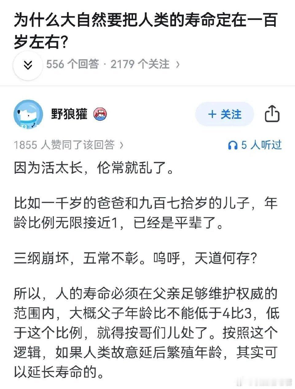 为什么大自然要把人类的寿命定在一百岁左右?​​​​