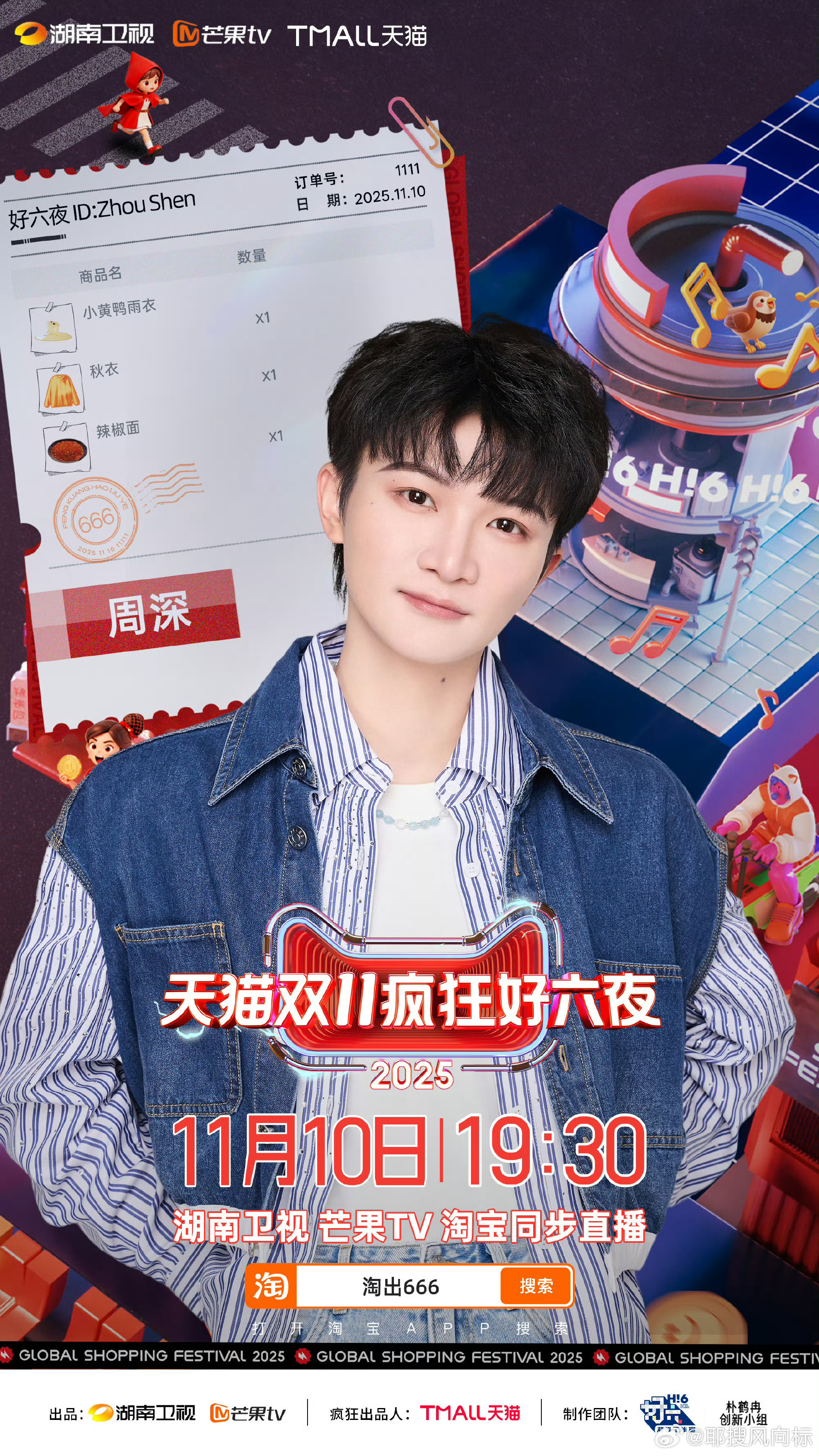 周深官宣疯狂好六夜周深为什么蹲在这里周深官宣疯狂好六夜​​​