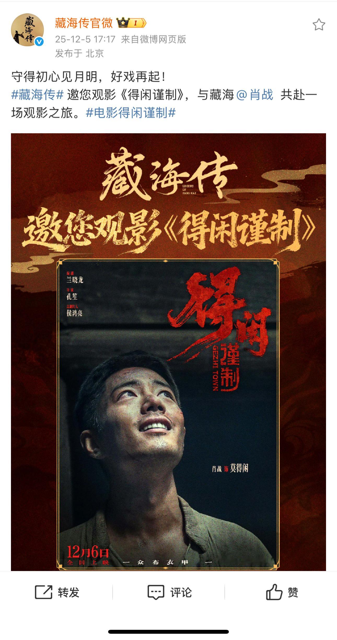 这次给得闲谨制云包场的人和合作方真是特别特别特别多！优酷也包了，藏海传也包了，