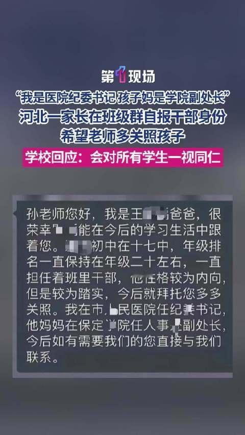 县城婆罗门现象这事儿难绷之处在于，学生家长还是大喇喇在班级群里发的。由于青壮年
