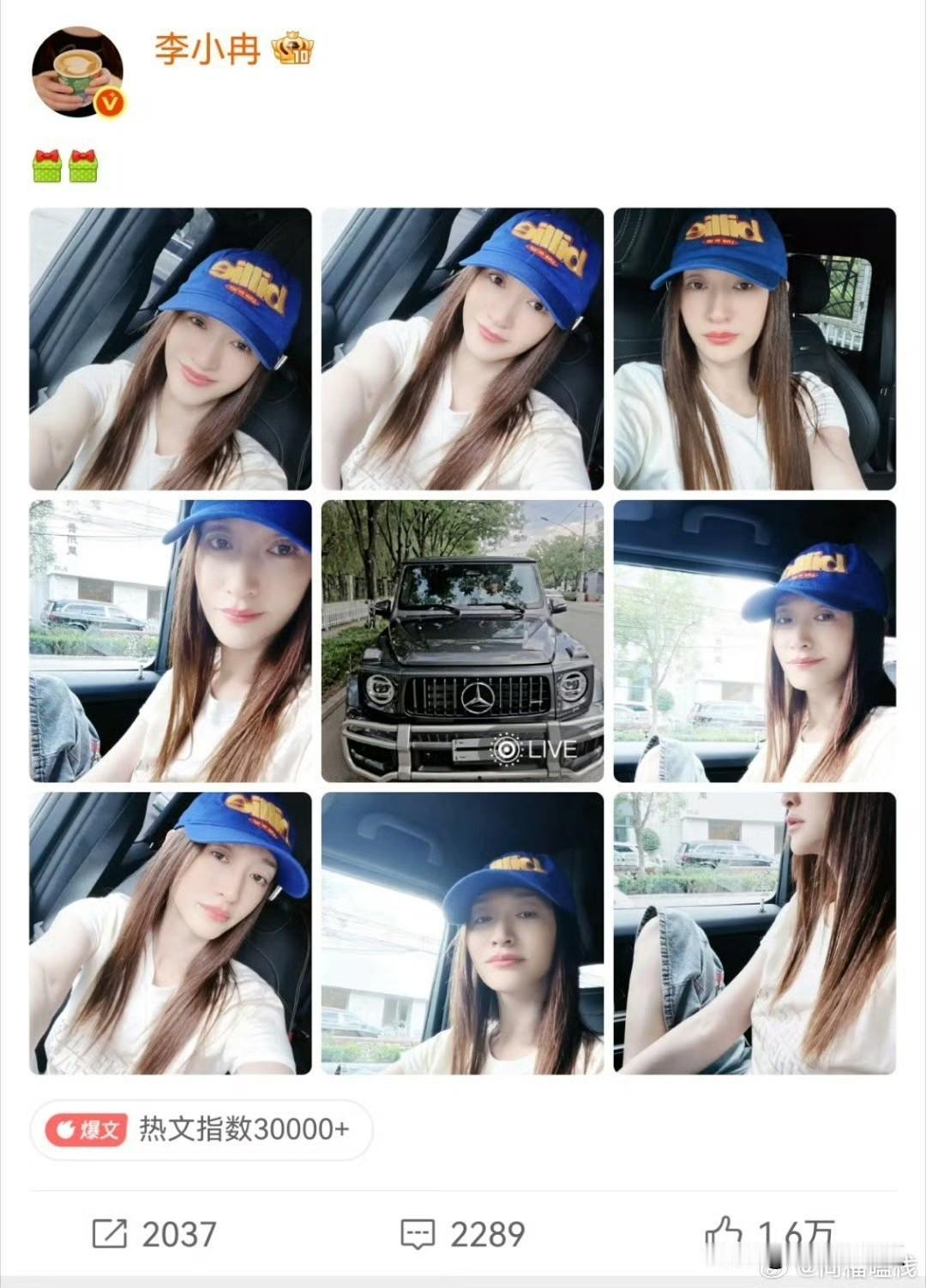 李小冉真的让人摸不透啊你说她离婚了吧，她昨天又大大方方的晒礼物，还是一辆人人都