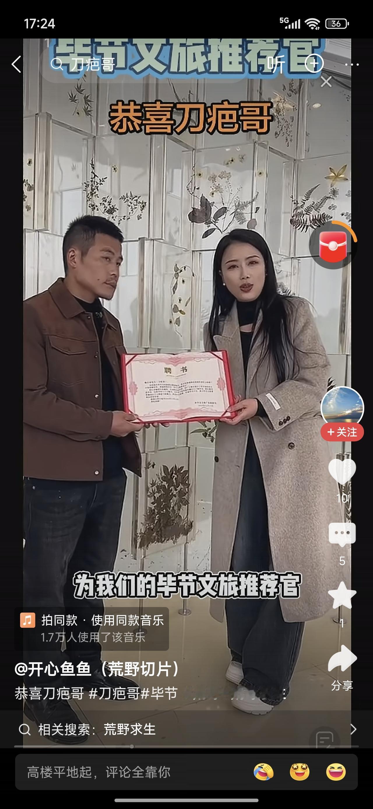 刀疤哥好起来了！毕节文旅推荐官！祖坟着了啊！刀疤哥真的很稳，不会说的不说，说就