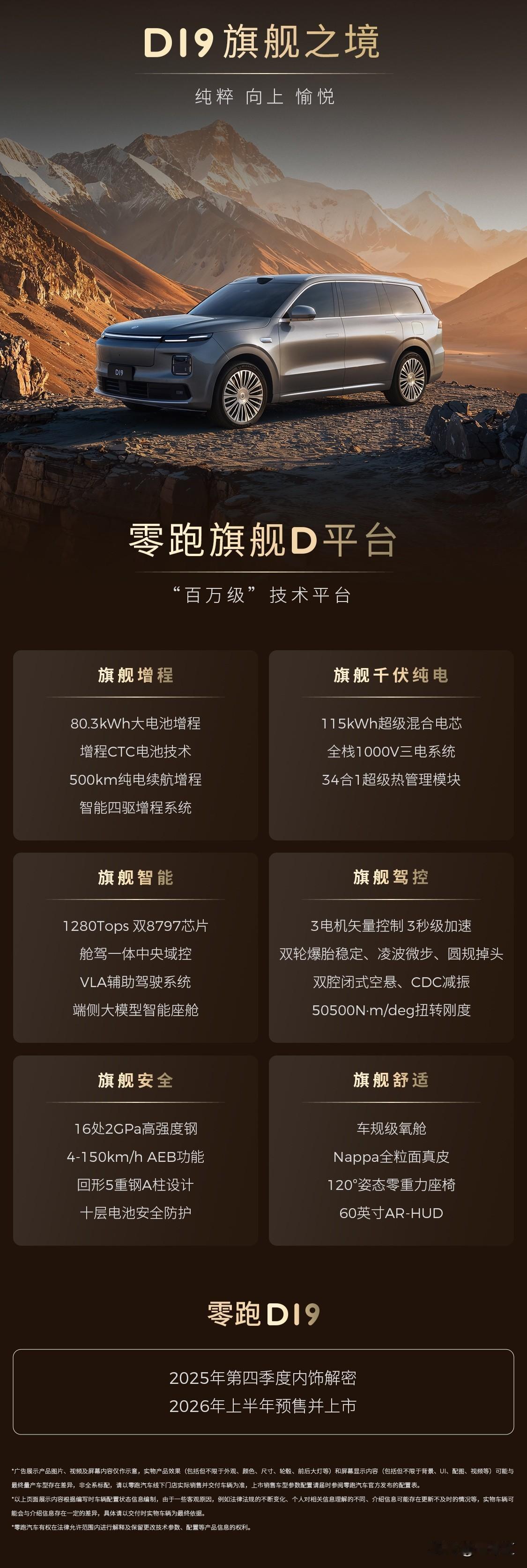 零跑D19首发，仅30万级就带来更领先的体验？10月16日，零跑举行了技术