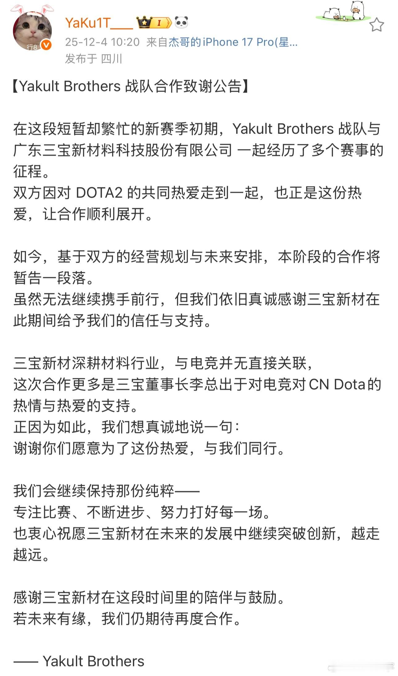 之前赞助YB的老板和YB结束了合作，同时YB官宣Emo休息，东南亚选手Moon替