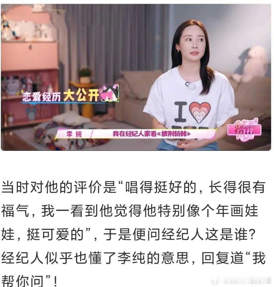 如果是李纯这样长得美性格好还有点恋爱脑的姐姐愿意嫁给我姐姐也行…