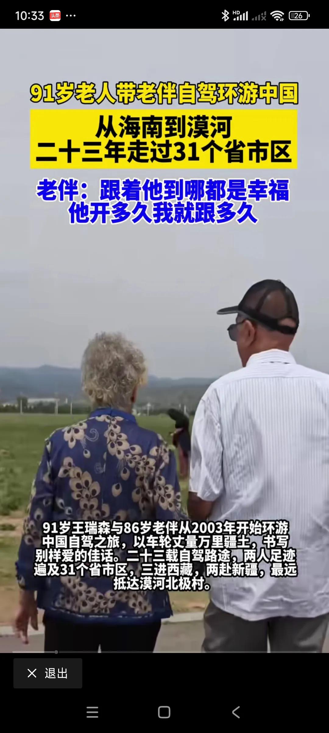 这两个老人太牛了，九十多岁自驾游，必须具备三个条件，一，身体好，长时间开车挺累