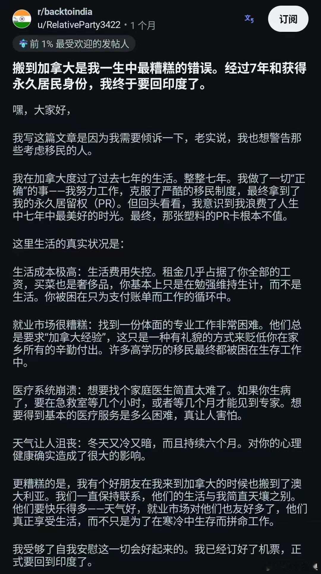 印度网友吐槽：润到加拿大是一生中最错误的决定！高昂的物价水平，糟糕的就业环境，崩溃的医疗系统，他要回