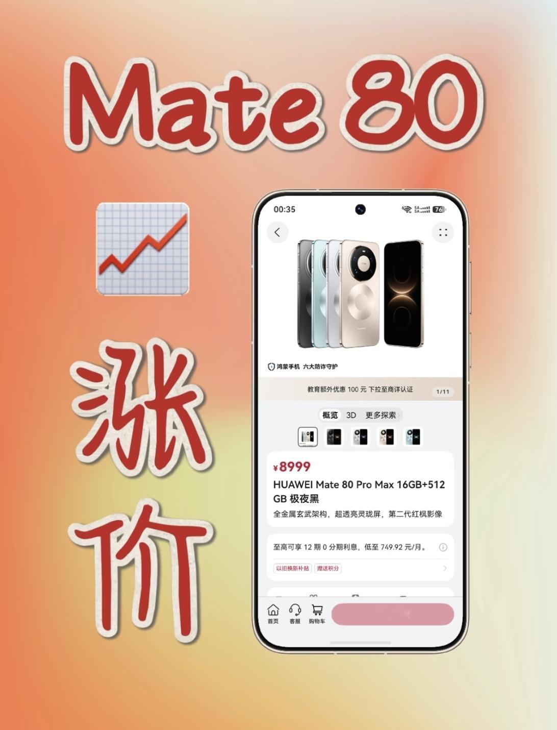 华为Mate90系列的价格可参考Mate80系列涨价后的价格。Mate80系列这