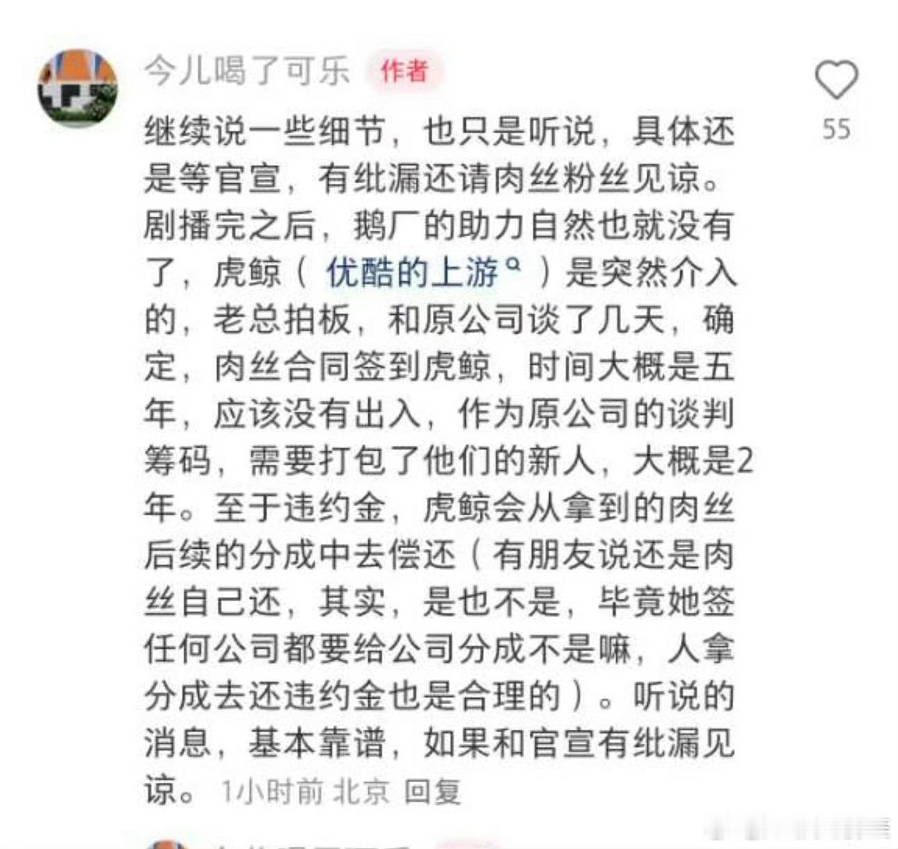 按照图上的说法，赵露思签给虎鲸的条件需要把同公司的新人一起打包走[思考]​​​
