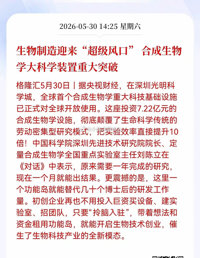 全球首个！生物制造迎来超级风口！中国合成生物学大装置正式开放，效率提升10倍，这