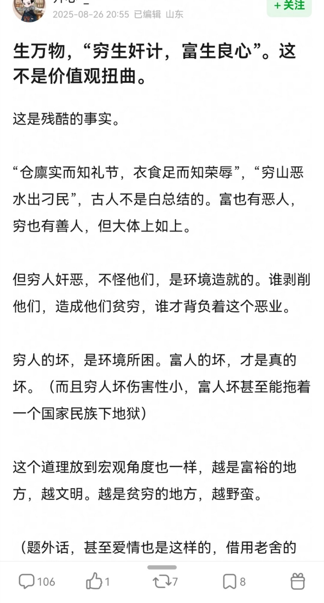 这歪理邪说一大堆，其实还是想说穷人坏，富人善吧？​​​