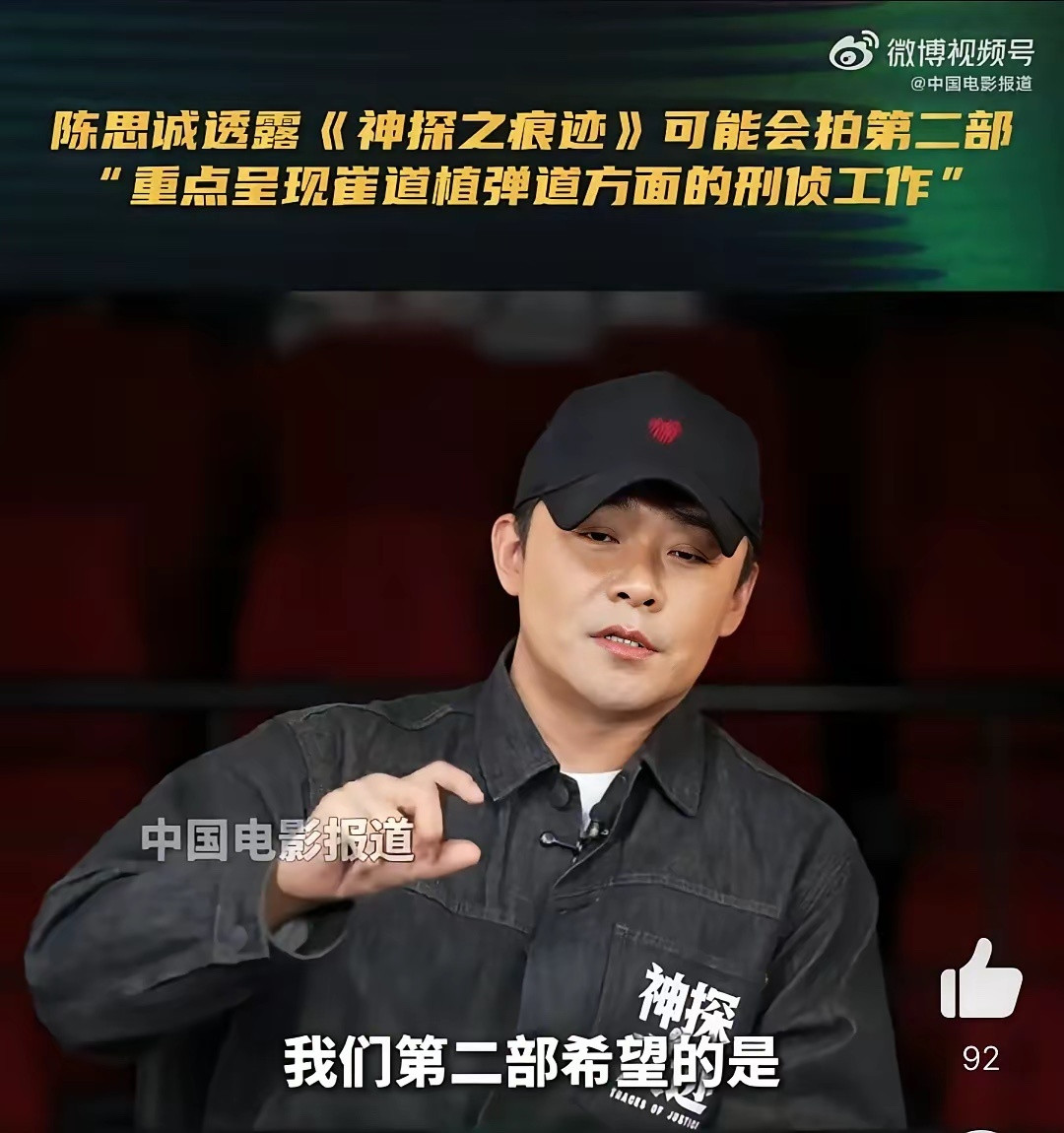 陈思诚说，如果《神探之痕迹》成功，他就拍第二部《神探之弹道》。这个成功的标准当然是票房。截止现在，《