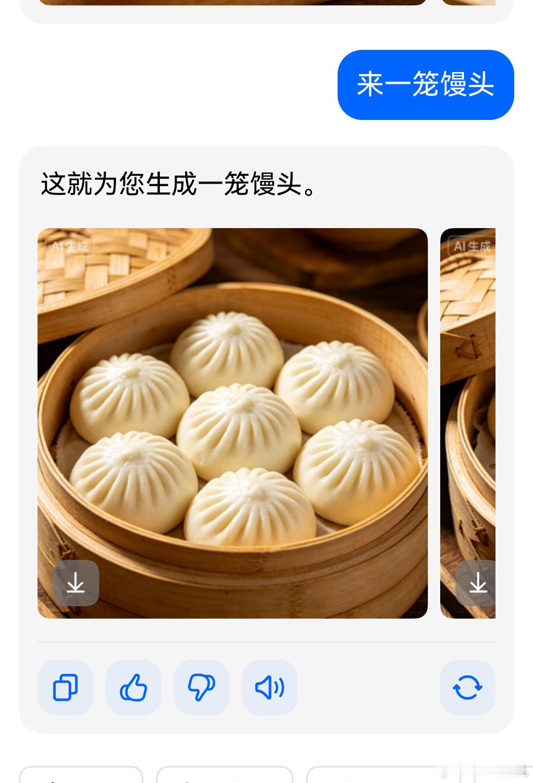 豆包不会做馒头如果你单纯说要生成馒头，不管是一笼还是一个都是包子。除非你告诉他馒