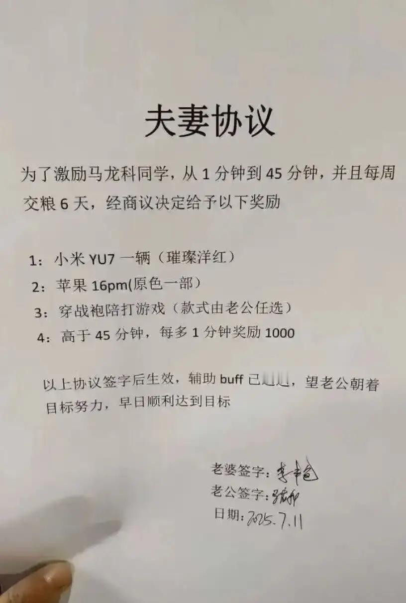 史上最奇葩的夫妻协议，99%的男人估计望洋兴叹，这么好的事无奈体力不支。如果先天