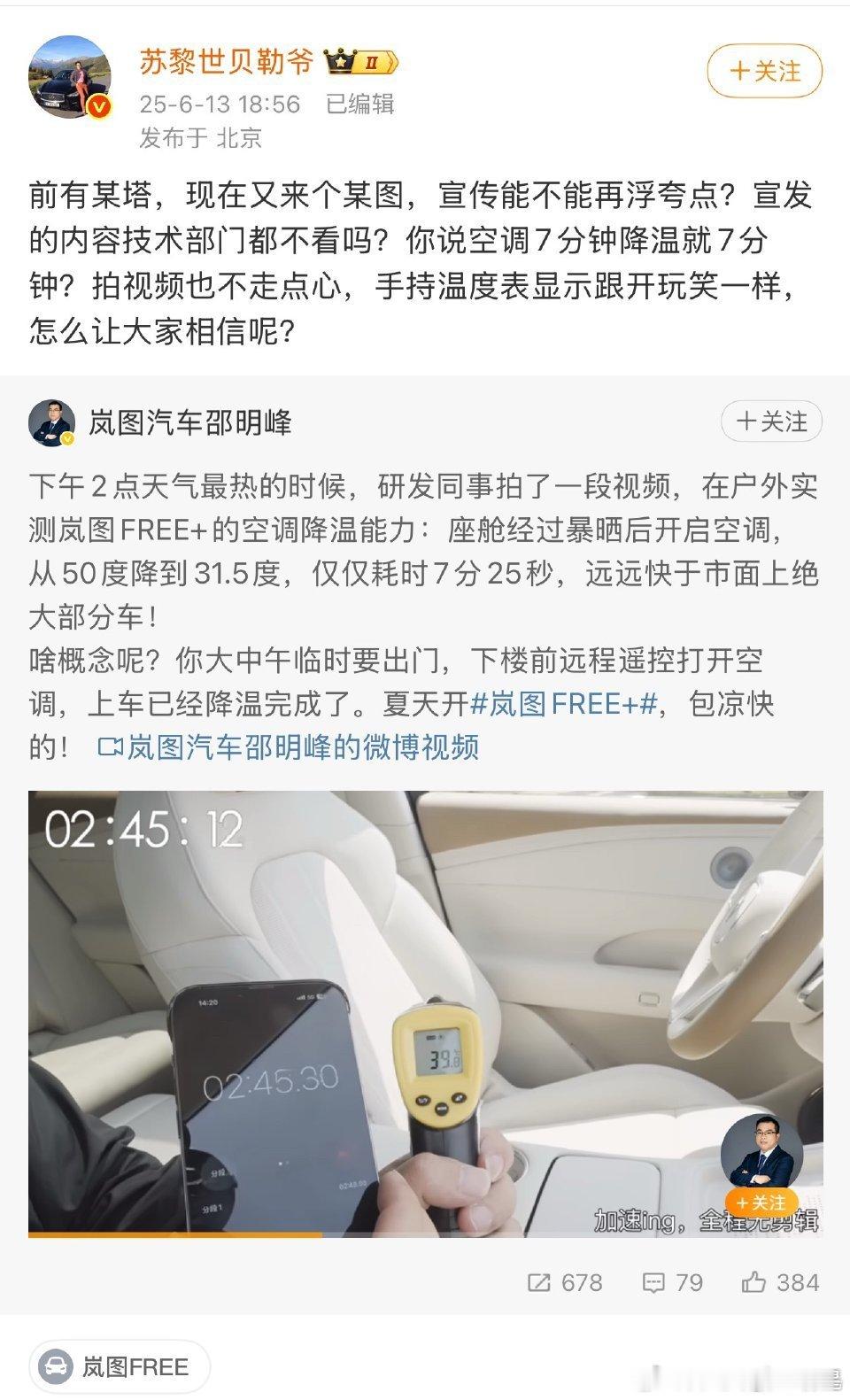 大v聊车[比心]岚图free+[比心]岚图高管回应空调质疑满清姨姥何许人物刚刚