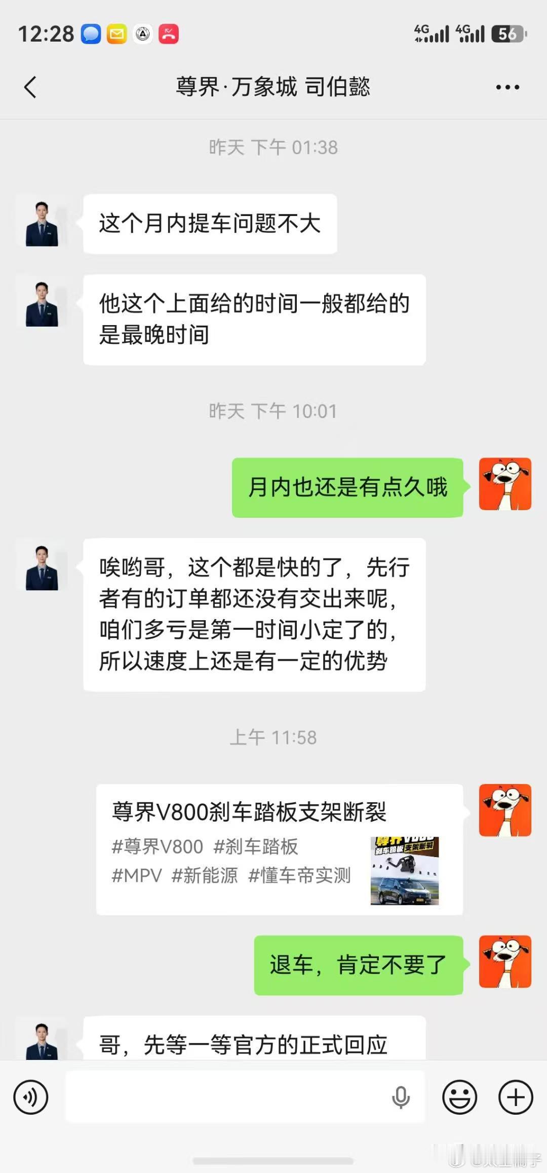 尊界V800刹车踏板支架断裂尊界V800预定车主真狠看到视频之后定金都不要了[笑