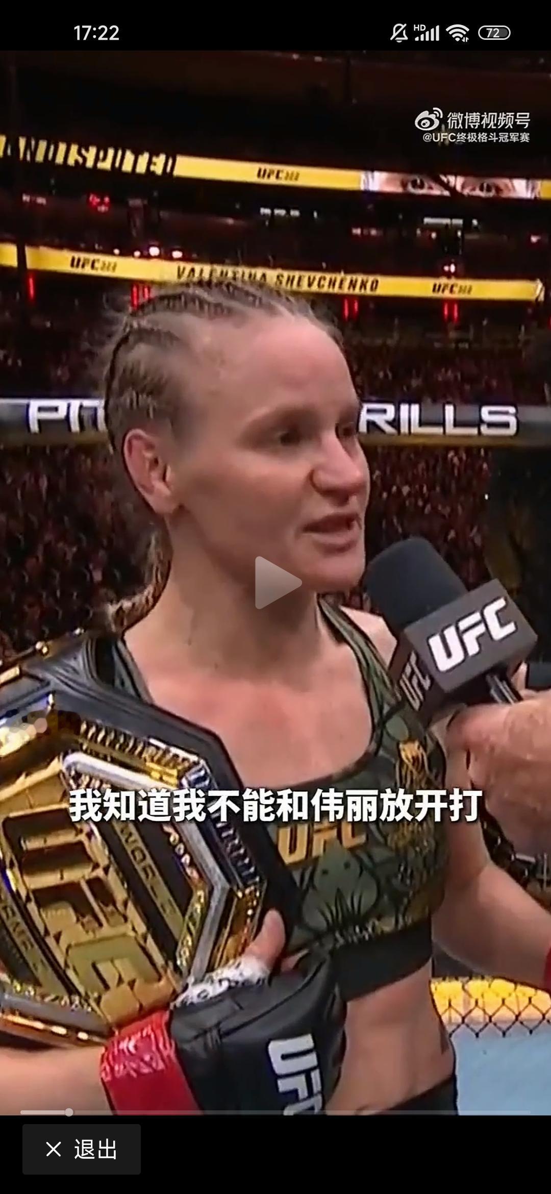 张伟丽这次惨败了，然而舍普琴科说完全感受不到张伟丽的力量，但是也无法放开和张伟丽
