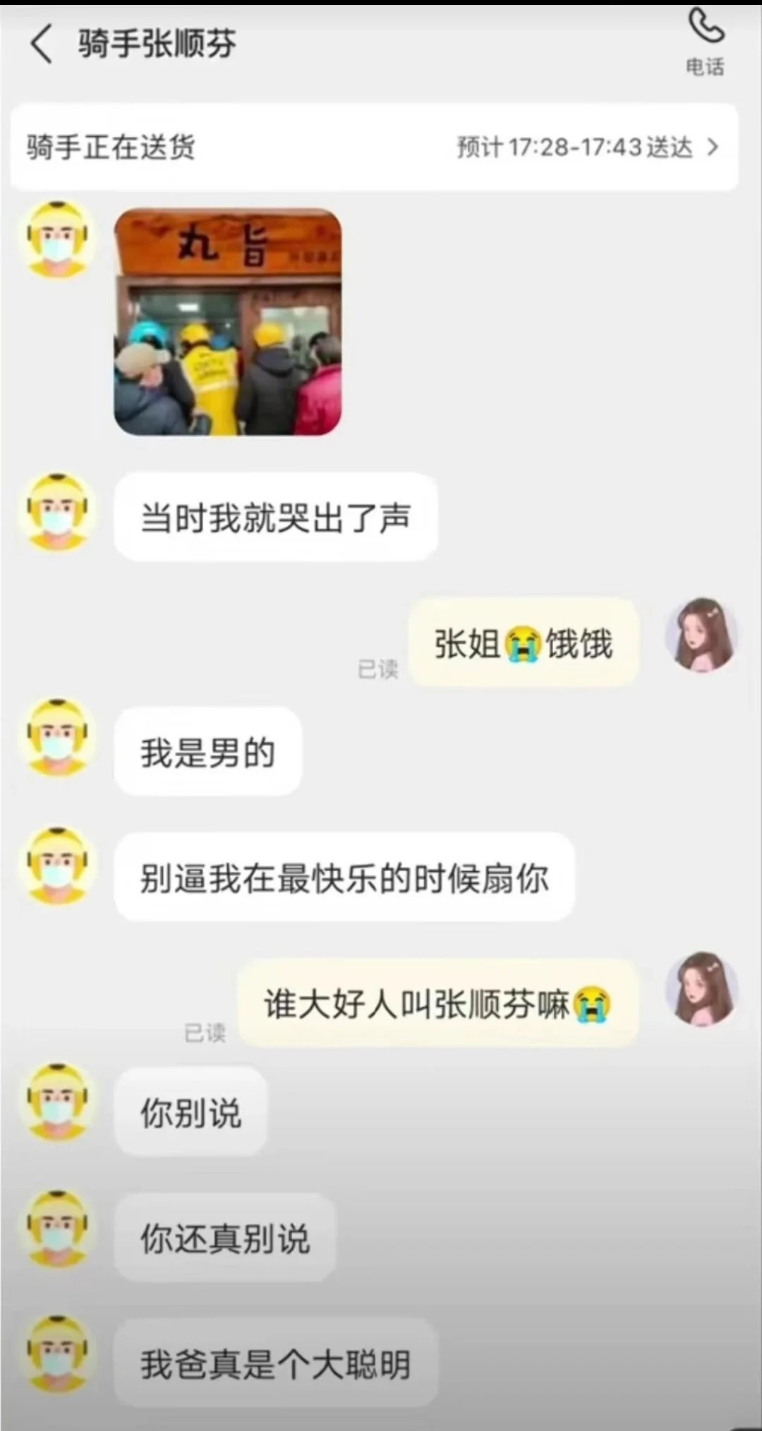 一些与外卖员聊天搞笑合集😆