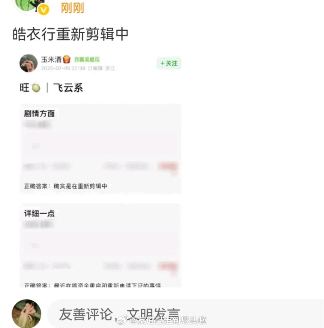 瓜主决战紫禁之巅一边说《皓衣行》绝无可能，一边说《皓衣行》重启中就是说为什么一部