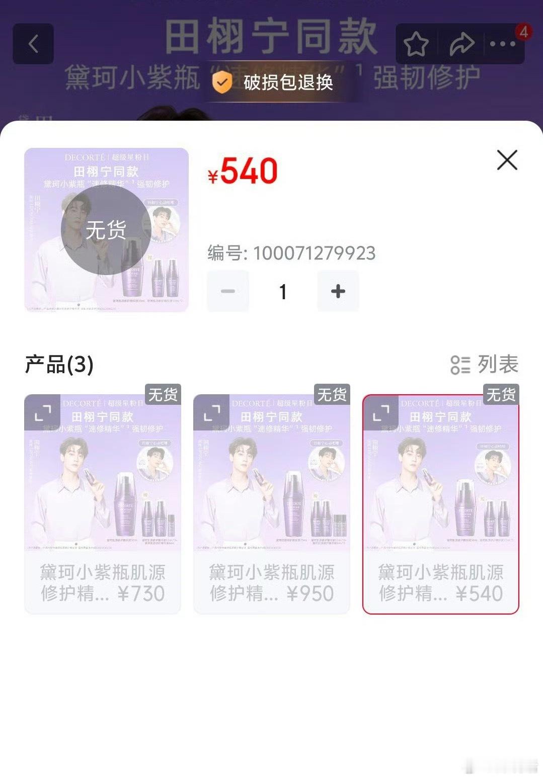 黛珂也是绝对低估了《逆爱》栩你渝生的粉丝实力，备货完全不够啊[无奈摊手]田栩宁黛珂十