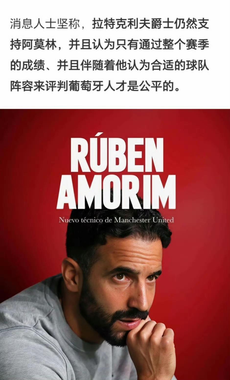 好了，大家期待的新闻来了……黎明前的黑暗。曼联是去年11月10日和阿莫林签约的