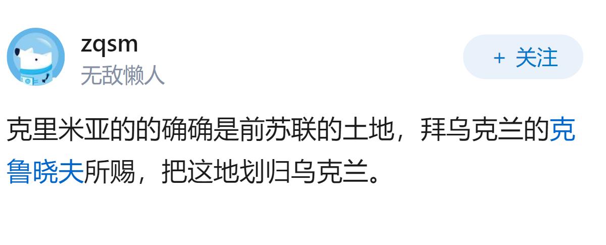 如何看待克里米亚本来就属于俄罗斯这种说法?
