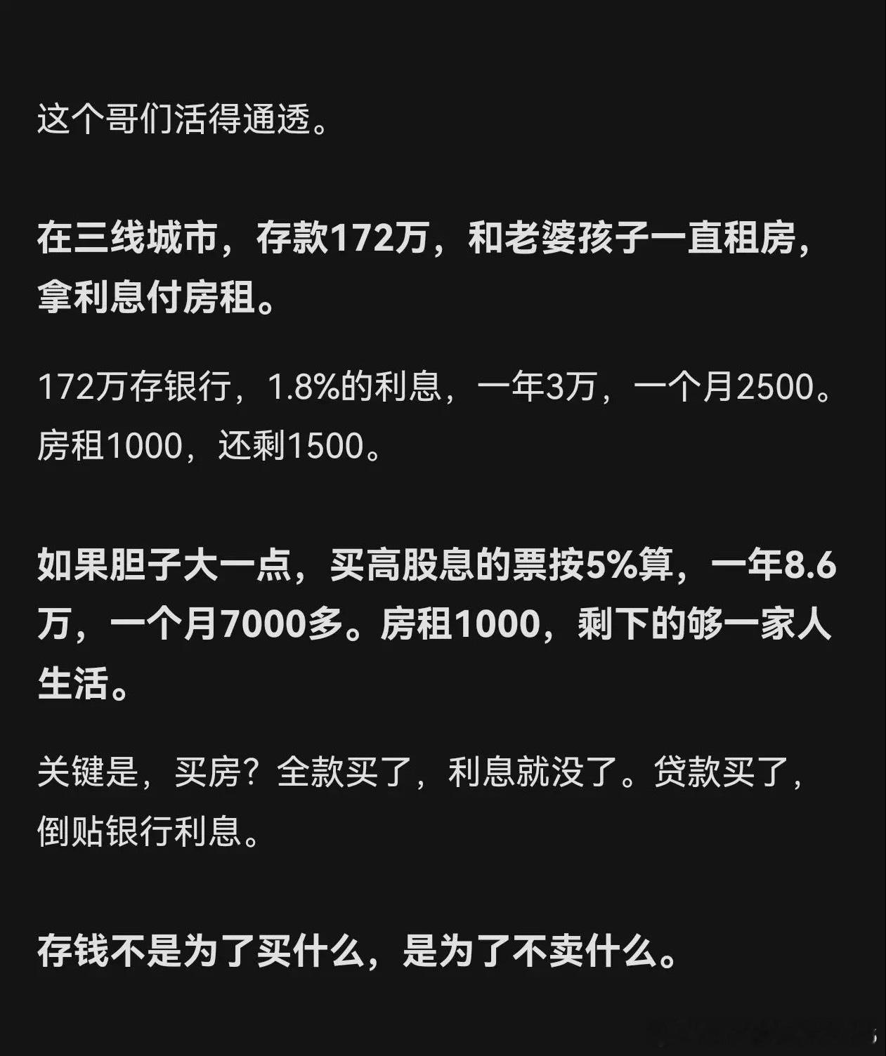 存钱不是为了买什么，是为了不卖什么？这个哥们活得通透。在三线城市，存款172万，
