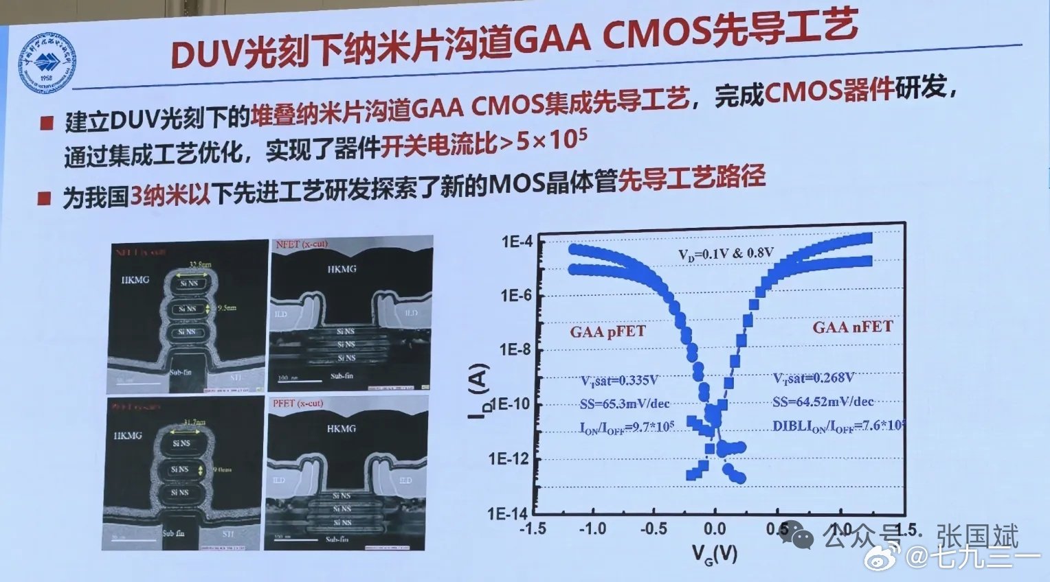 中科院微电子所研发出了在利用DUV光刻机实现GAA的方式，不需要EUV光刻机也能实现3纳米。中科院微