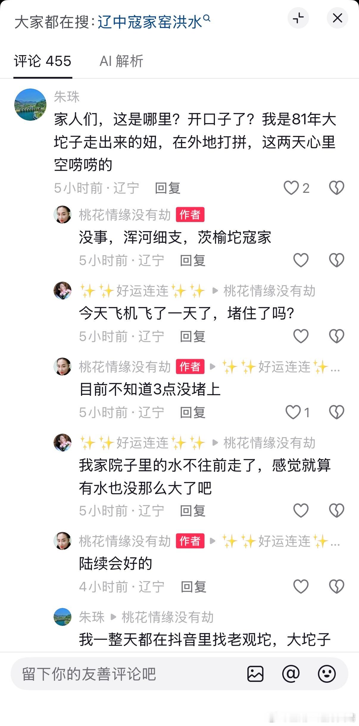 沈阳暴雨7月17日，浑河细支在辽中开口了，一直在堵。沈阳的灾情还远远没有结束，
