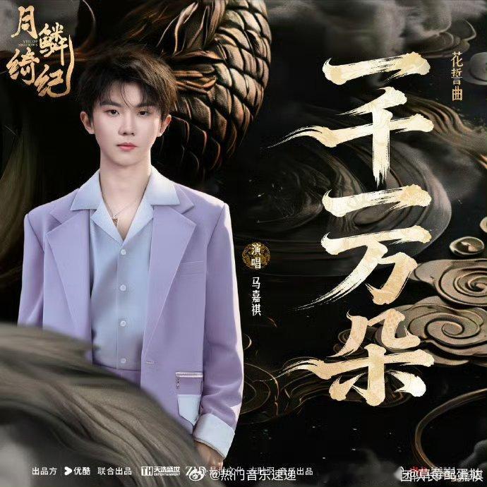 马嘉祺一千一万朵断层第一全网都在循环的程度，热度和实力双在线，断层第一没毛病！
