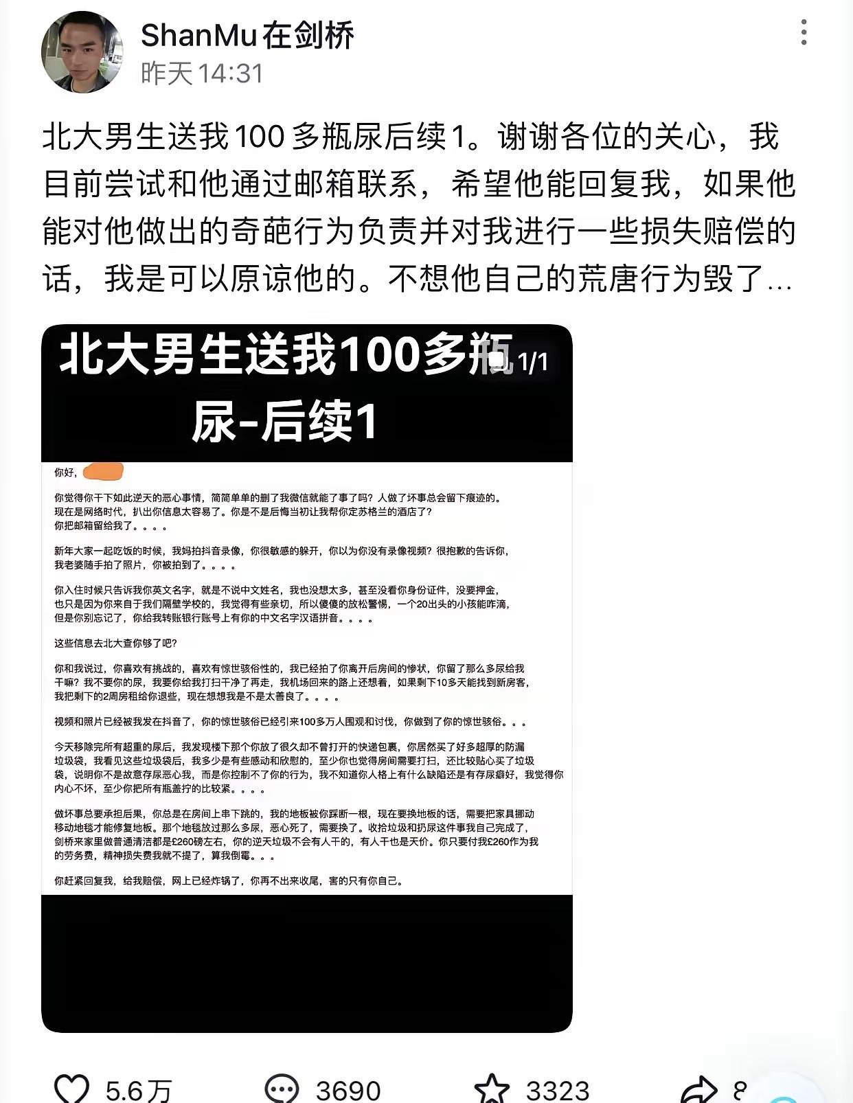 “太炸裂了！”英国剑桥，房东好心短租给北大交换生，没签合同没收押金。对方回国后，