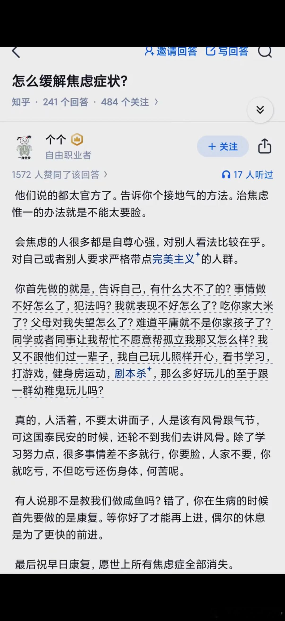 缓解焦虑最好的办法就是“不要脸”​​​