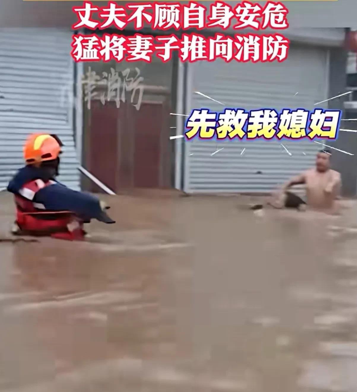 “先救我媳妇！”7月29日，天津蓟州区暴雨洪灾夫妻险被冲走，危急关头，这是丈夫