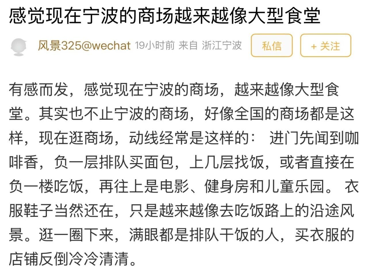 宁波的商场作用越来越像大型食堂明明是购物商场，作用却越来越像“大型食堂”，宁波网