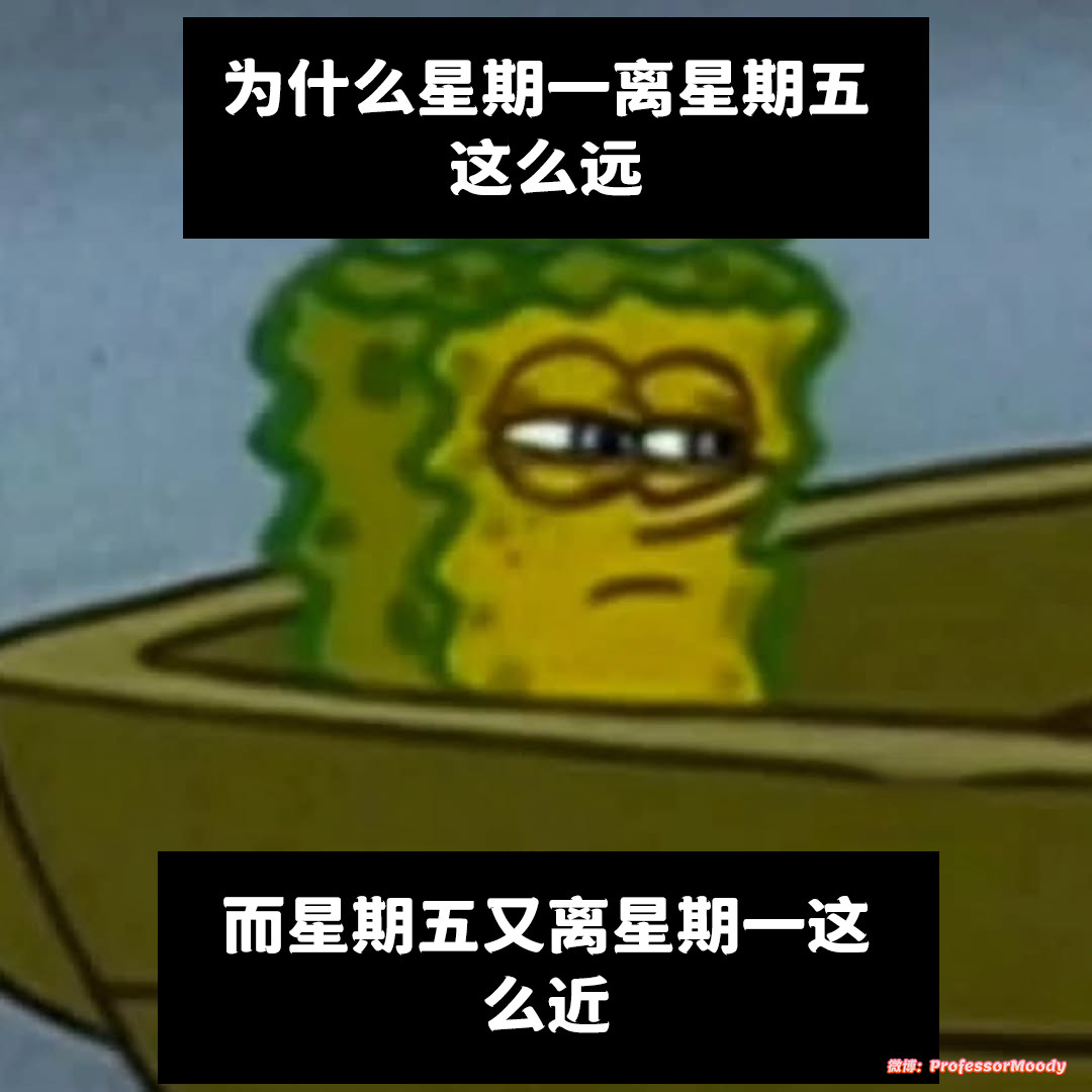 或许时间不是匀速流动的吧meme​​​