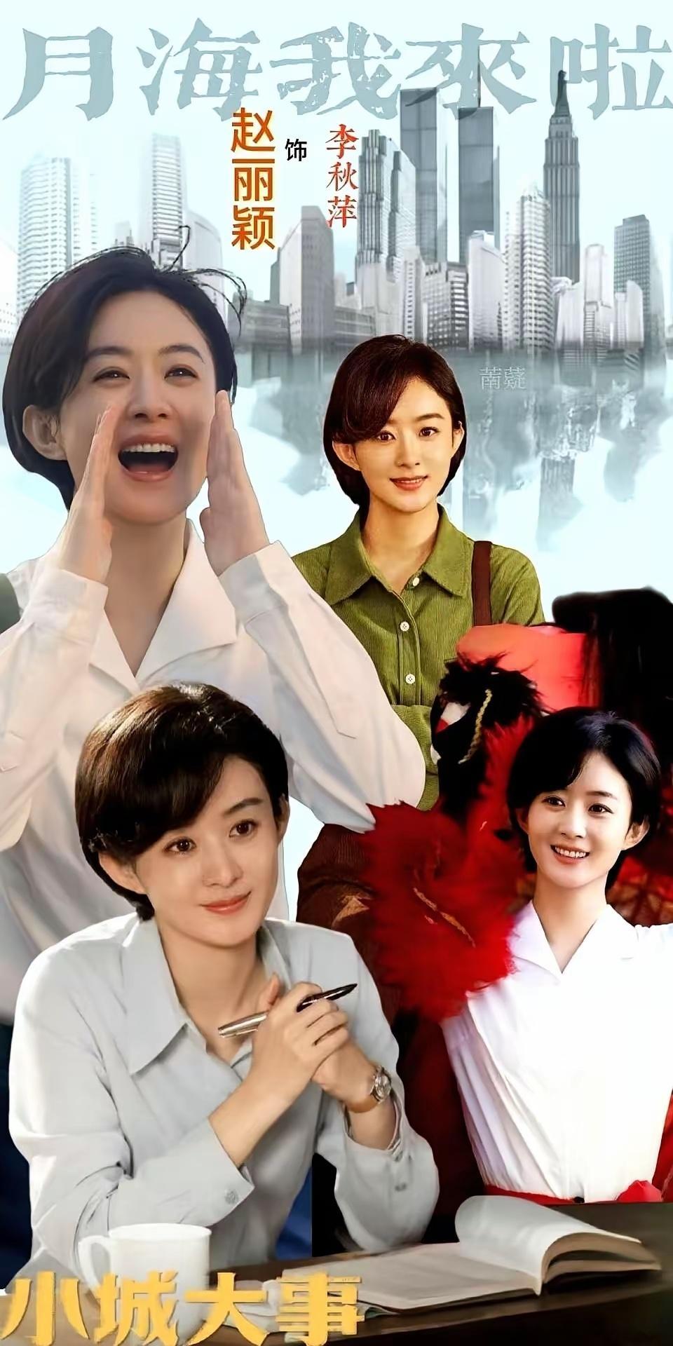 同样是央视大剧，胡歌收视破3，赵丽颖却后劲不足，水太深了。你去看《生命树》了没？