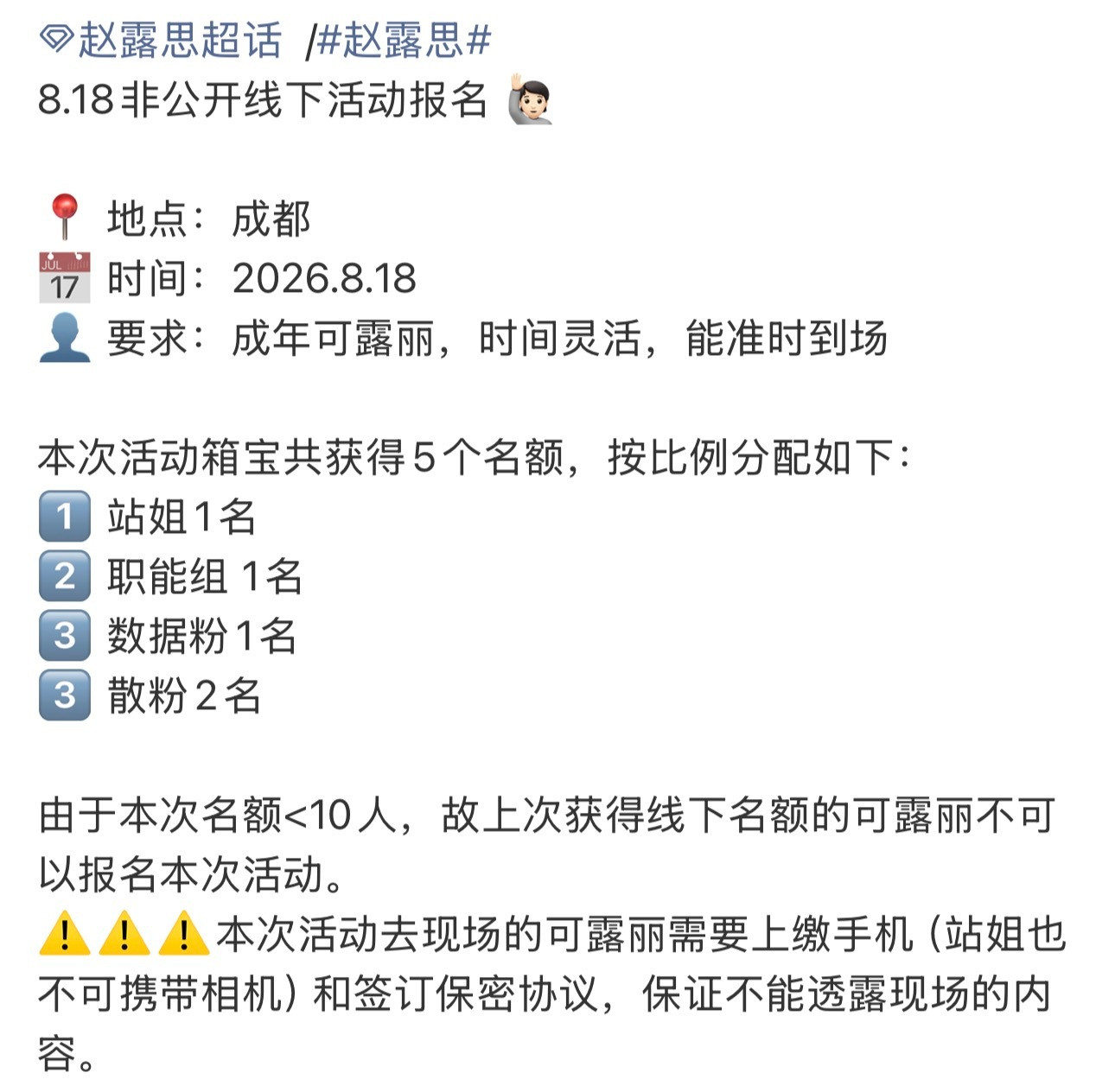 赵露思要办非公开见面会了